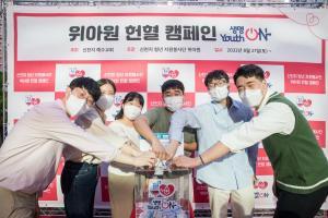 위아원 청년봉사단 헌혈캠페인, 한달만에 4만명 완료